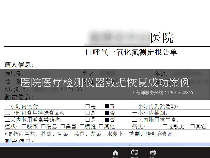 山东某医院医疗检测设备数据库数据恢复成功