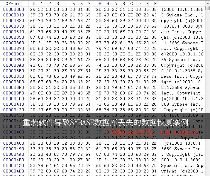 东信达ERP软件重装导致SYBASE数据库丢失的数据恢复